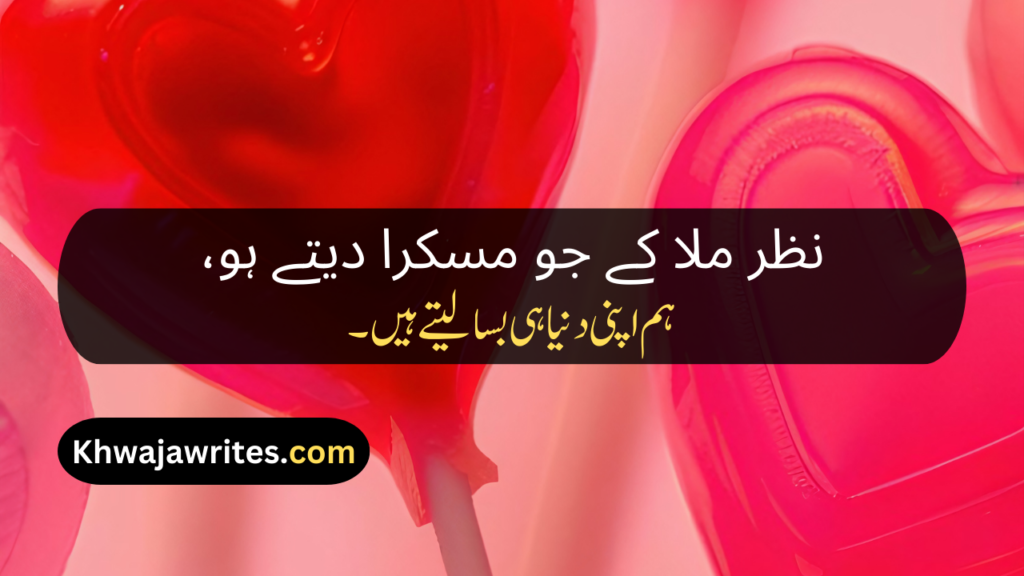 Love Poetry In Urdu Romantic