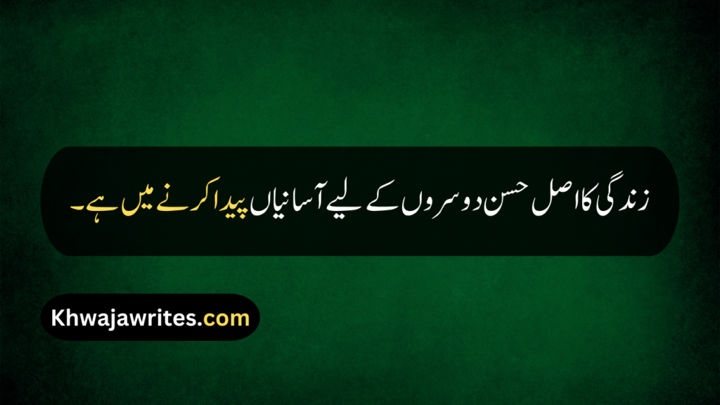 Best Quotes About Life In Urdu
