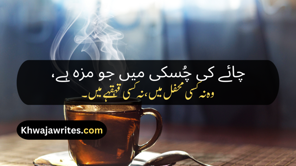 Chai Poetry In Urdu