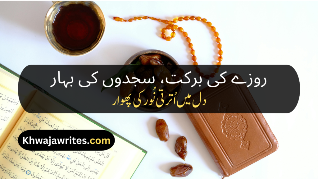 Ramadan Poetry In Urdu