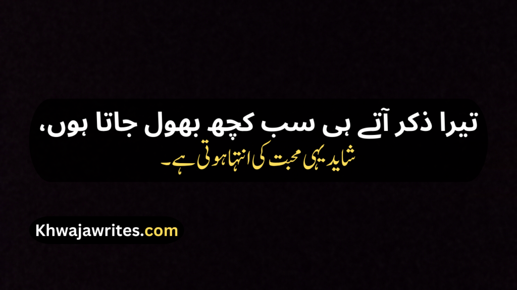 Deep Poetry In Urdu