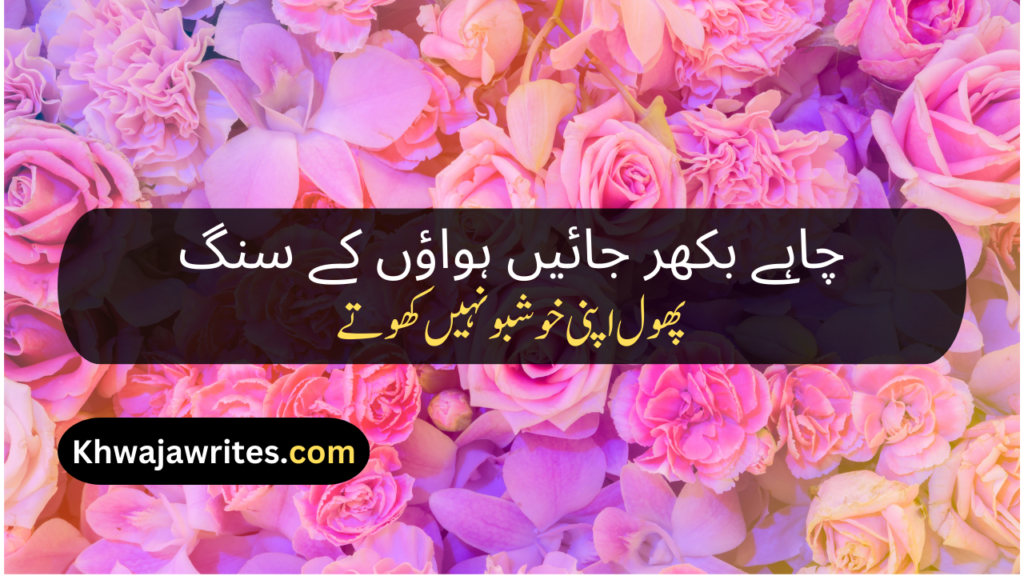 Flower Poetry In Urdu