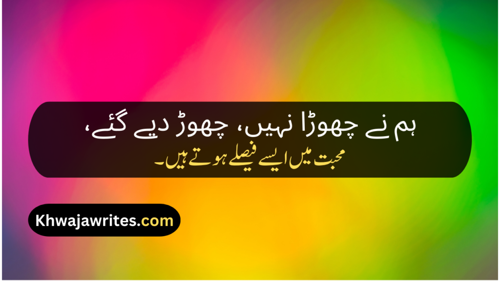 Urdu Poetry Message