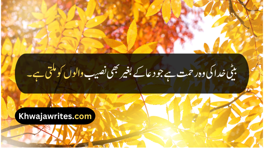 Beti Quotes In Urdu