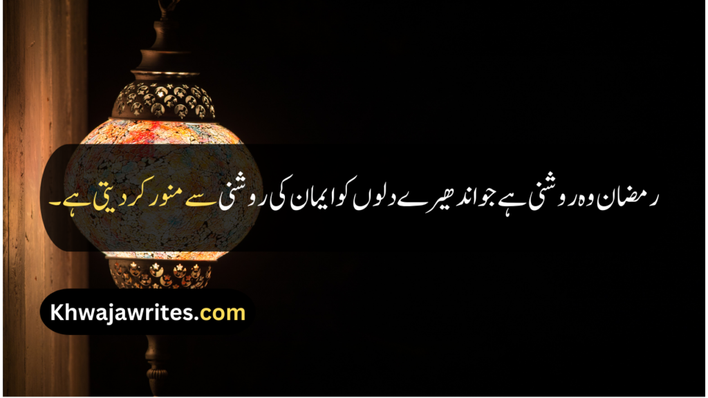 Ramadan Quotes