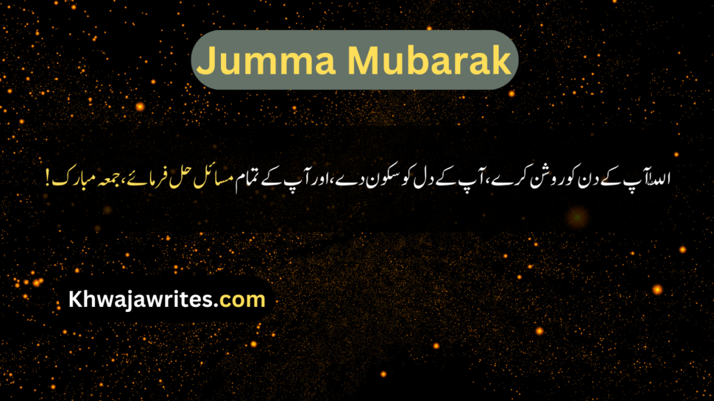 Jumma Mubarak Quotes In Urdu