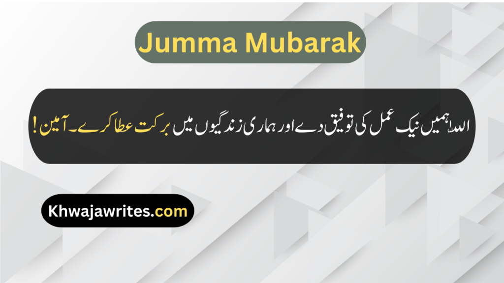 Jumma Mubarak Quotes Urdu