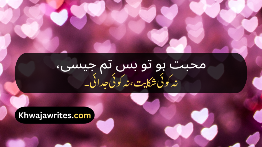 Love Poetry In Urdu Romantic