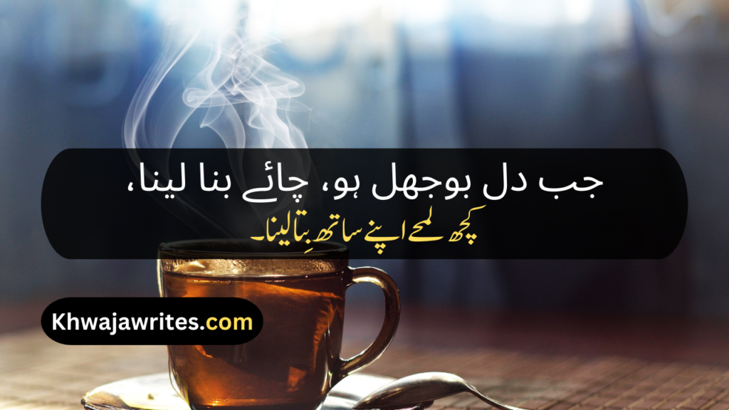 Chai Poetry In Urdu