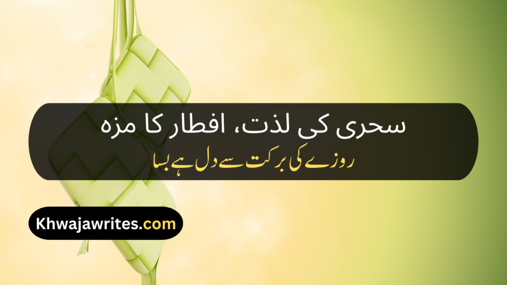 Ramadan Poetry In Urdu