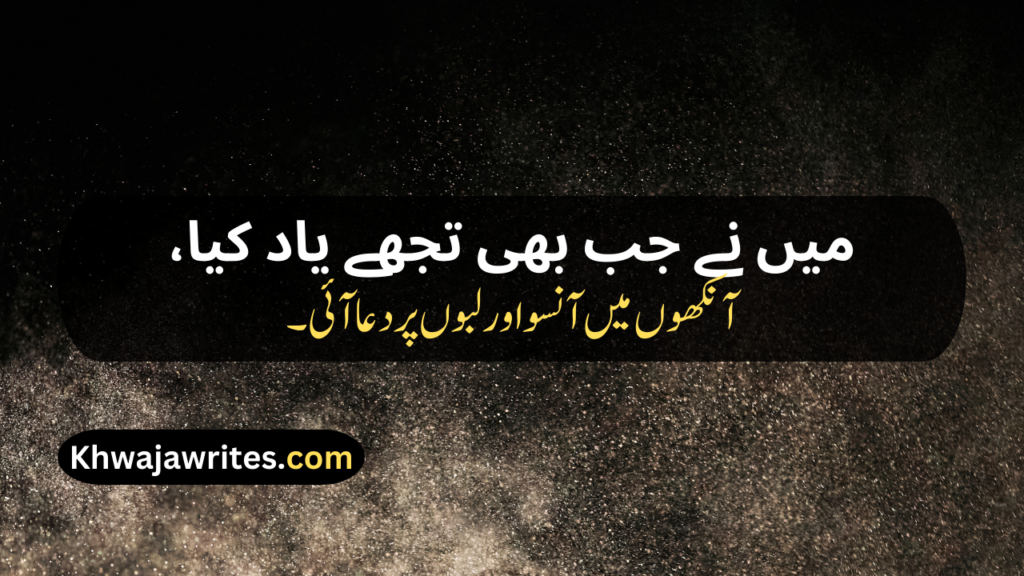 Deep Poetry In Urdu