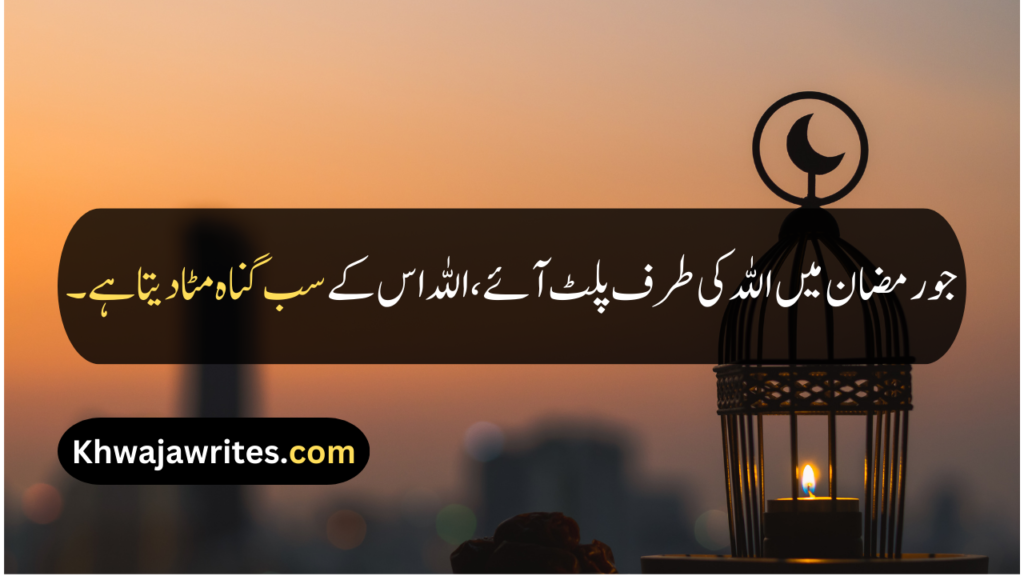 Ramadan Quotes