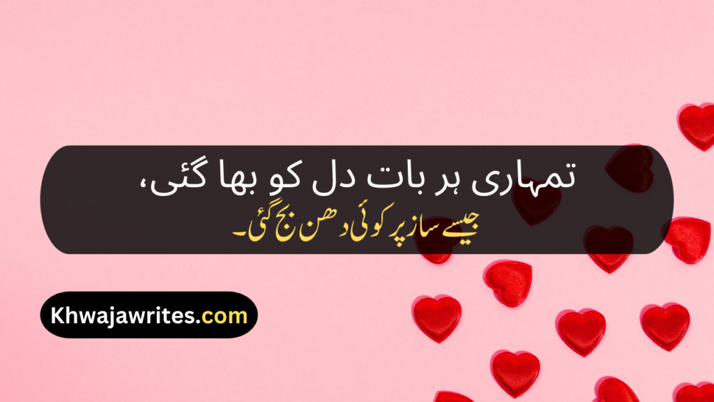 Love Poetry In Urdu Romantic