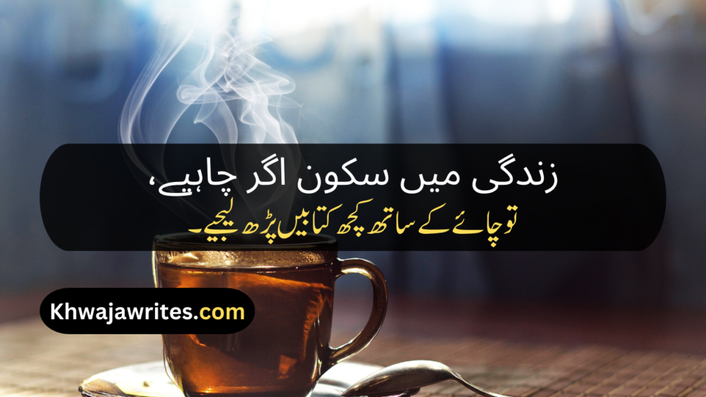 Chai Poetry In Urdu