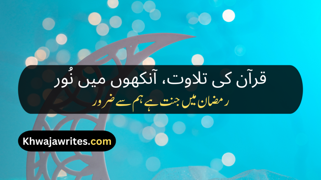 Ramadan Poetry In Urdu