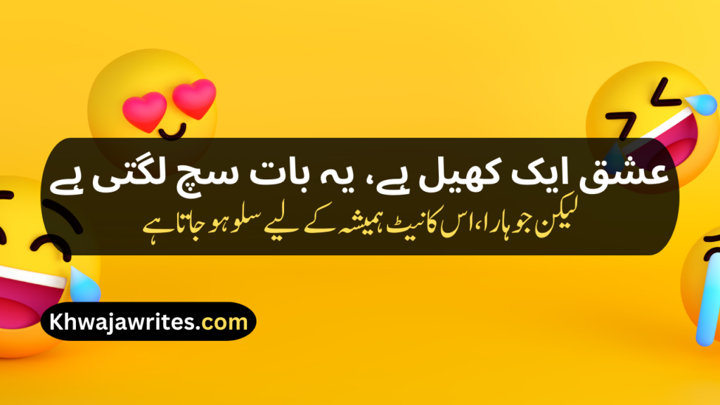 Funny Poetry In Urdu