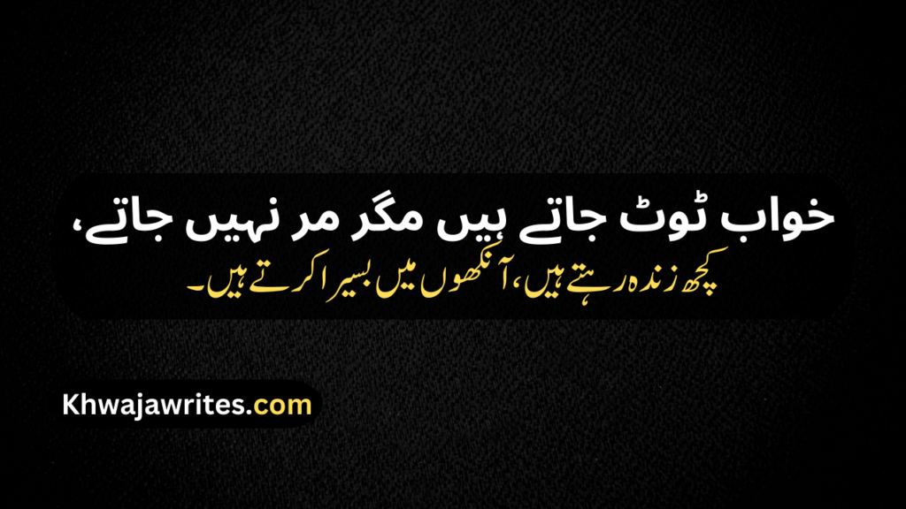 Deep Poetry In Urdu