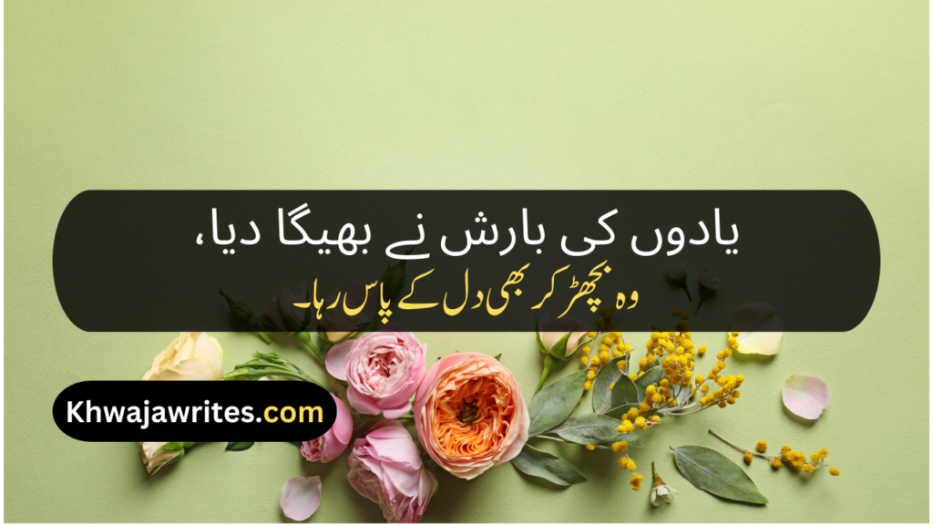 Urdu Poetry Message