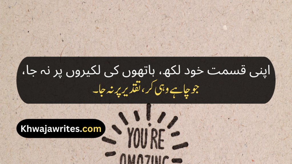 Motivational Poetry In Urdu