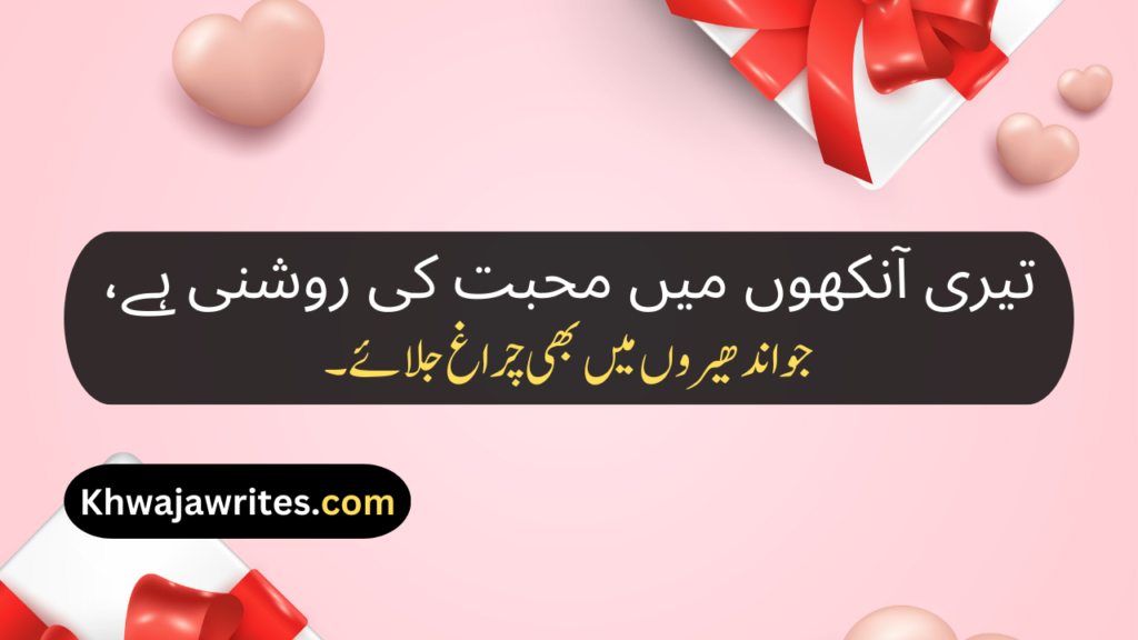 Love Poetry In Urdu Romantic