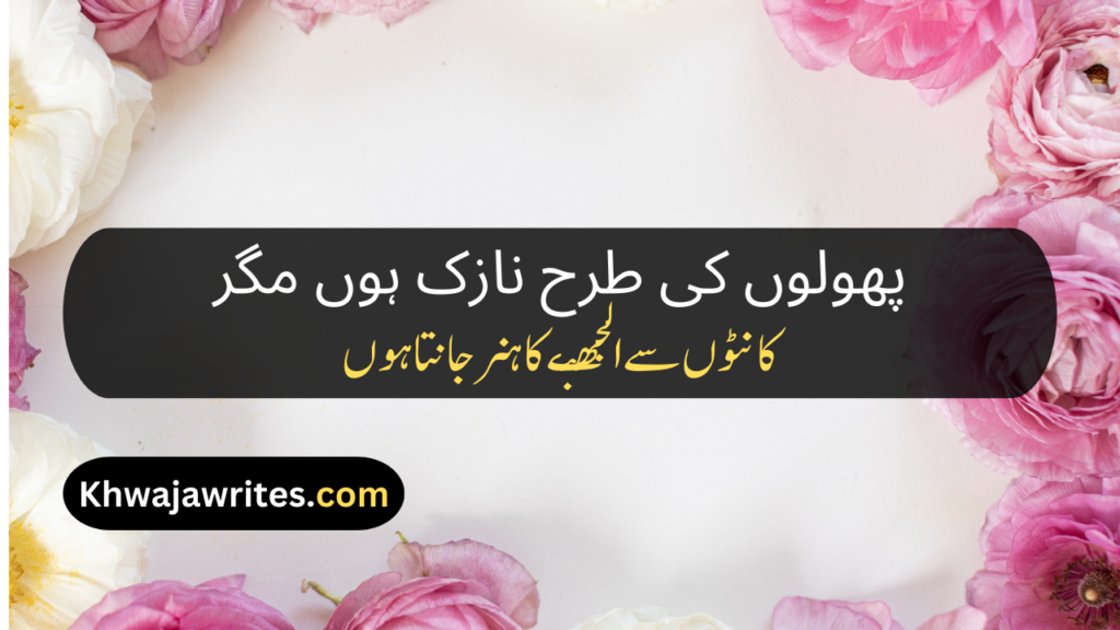 Flower Poetry In Urdu
