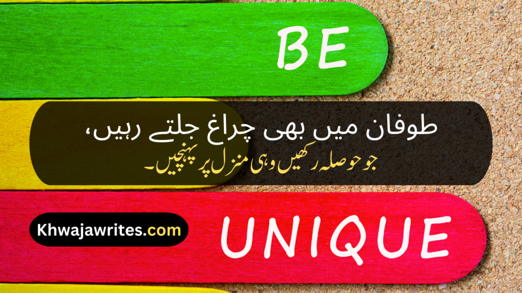 Motivational Poetry In Urdu