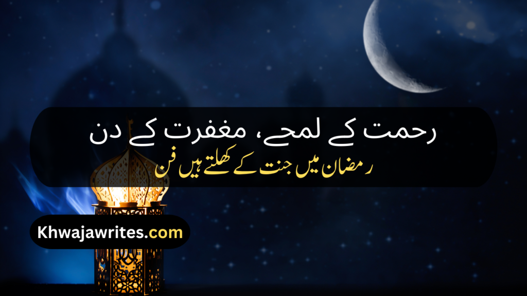 Ramadan Poetry In Urdu