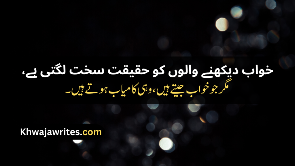 Deep Poetry In Urdu