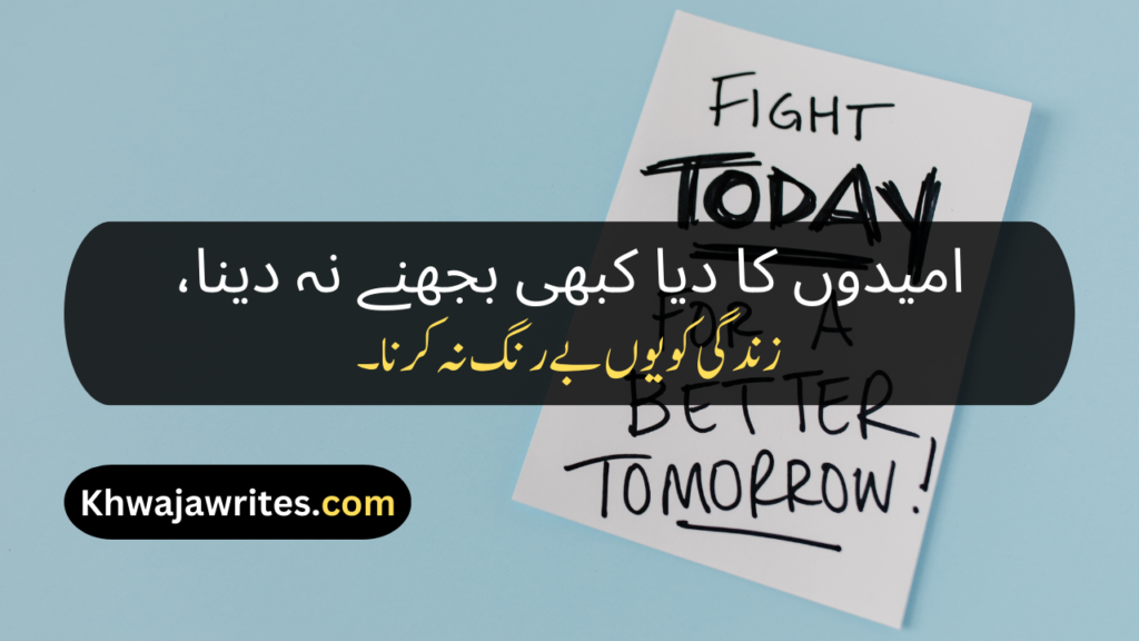 Motivational Poetry In Urdu