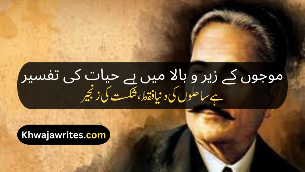 Allama Iqbal Top Poetry In Urdu