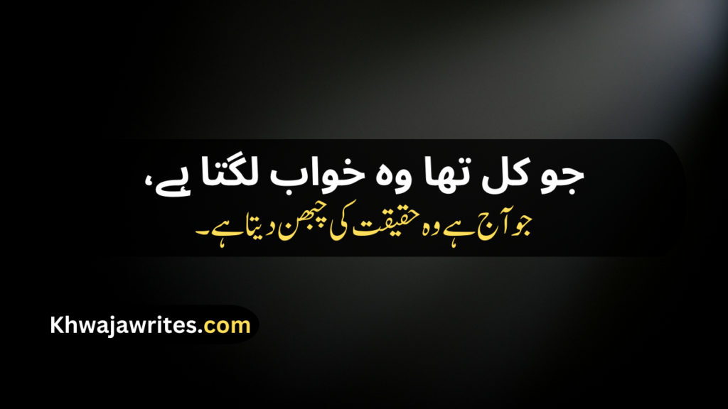 Deep Poetry In Urdu