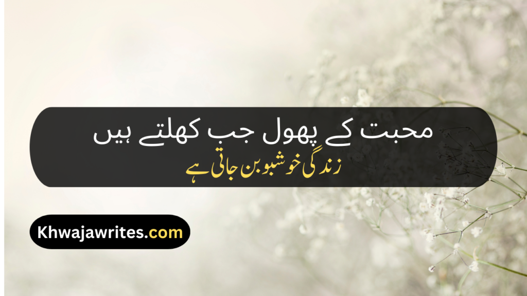 Flower Poetry In Urdu