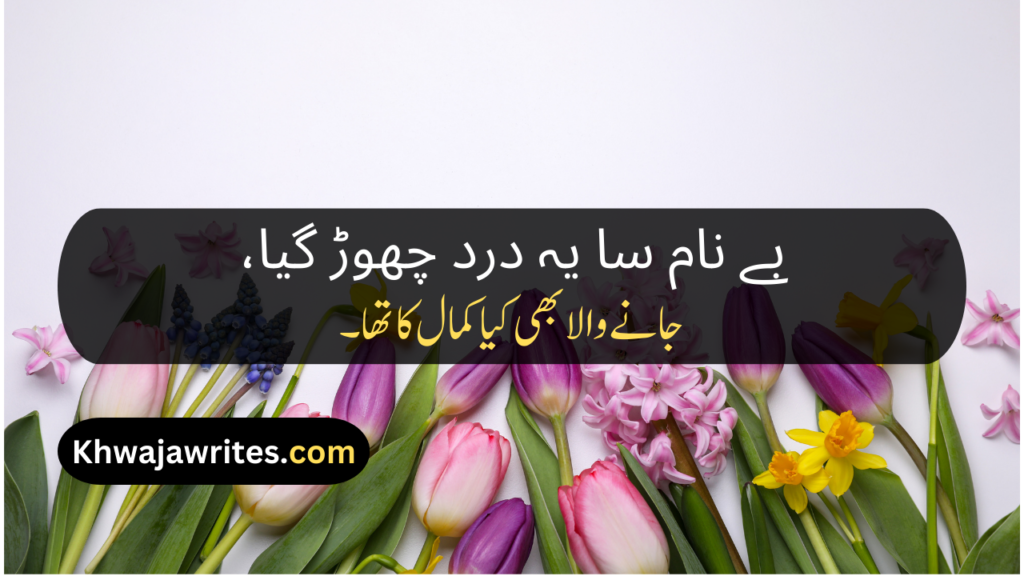 Urdu Poetry Message