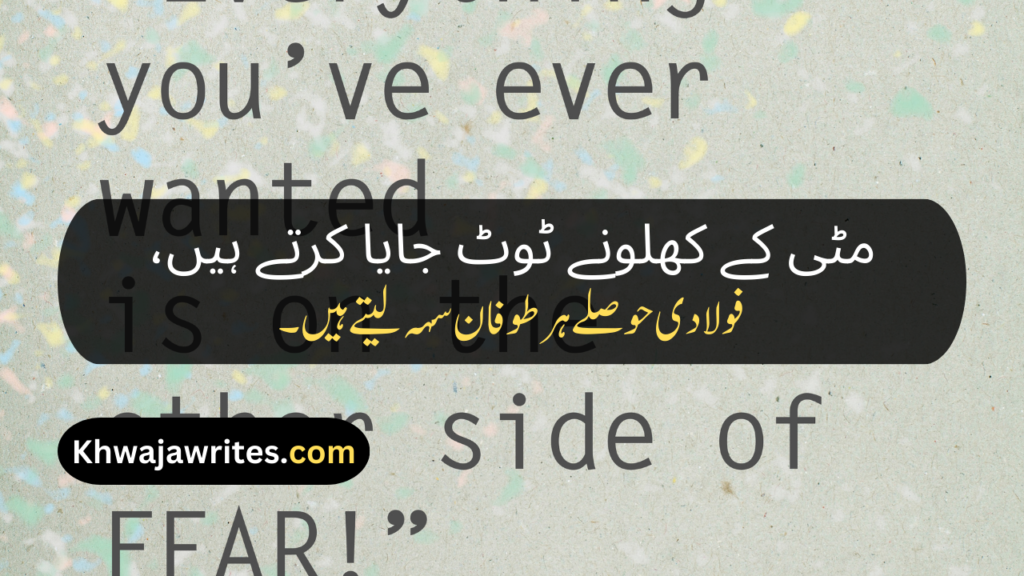 Motivational Poetry In Urdu