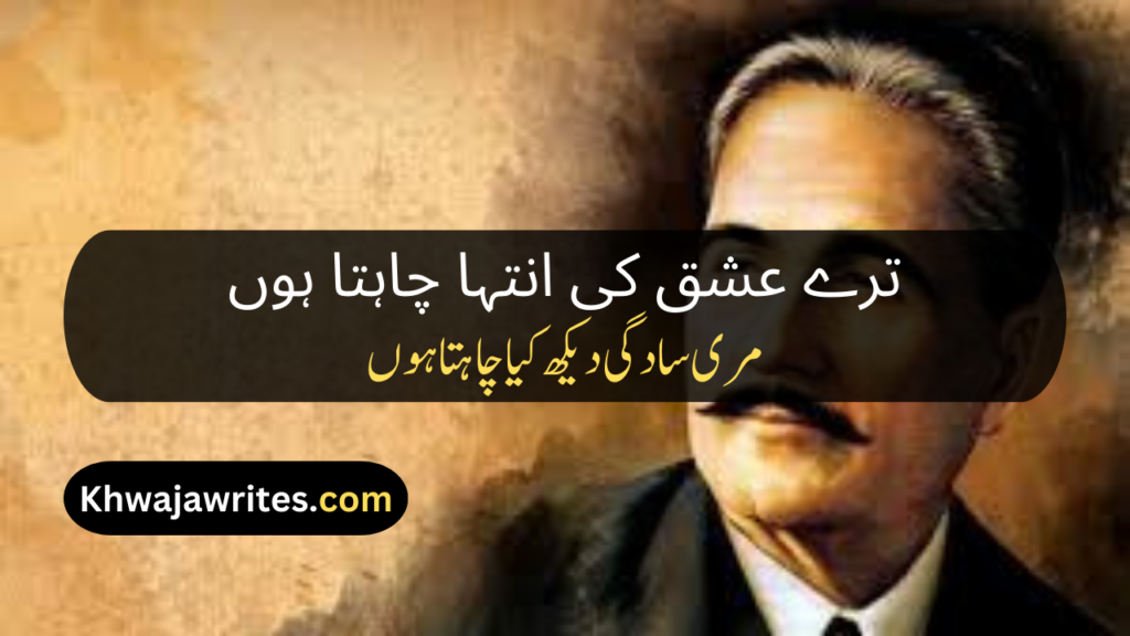 Allama Iqbal Top Poetry In Urdu