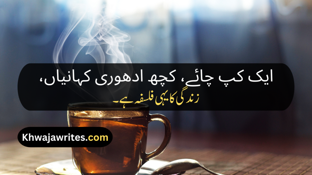 Chai Poetry In Urdu