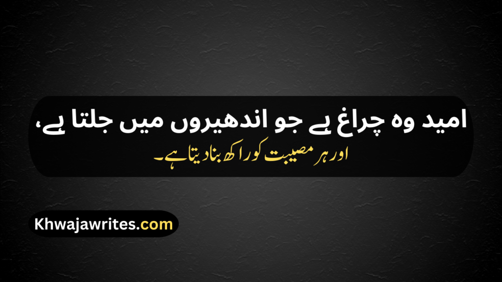 Deep Poetry In Urdu