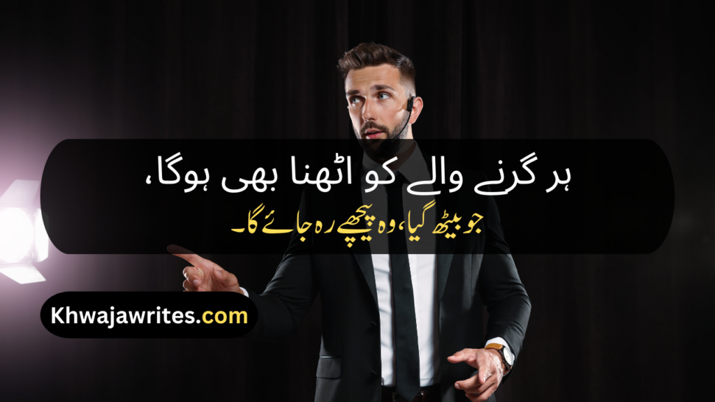 Motivational Poetry In Urdu
