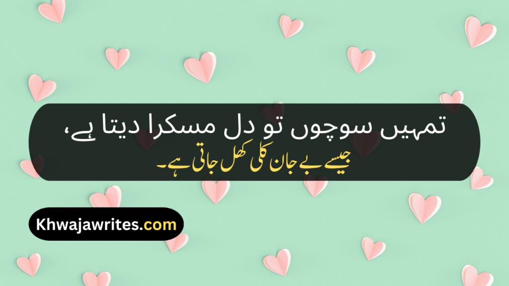 Love Poetry In Urdu Romantic