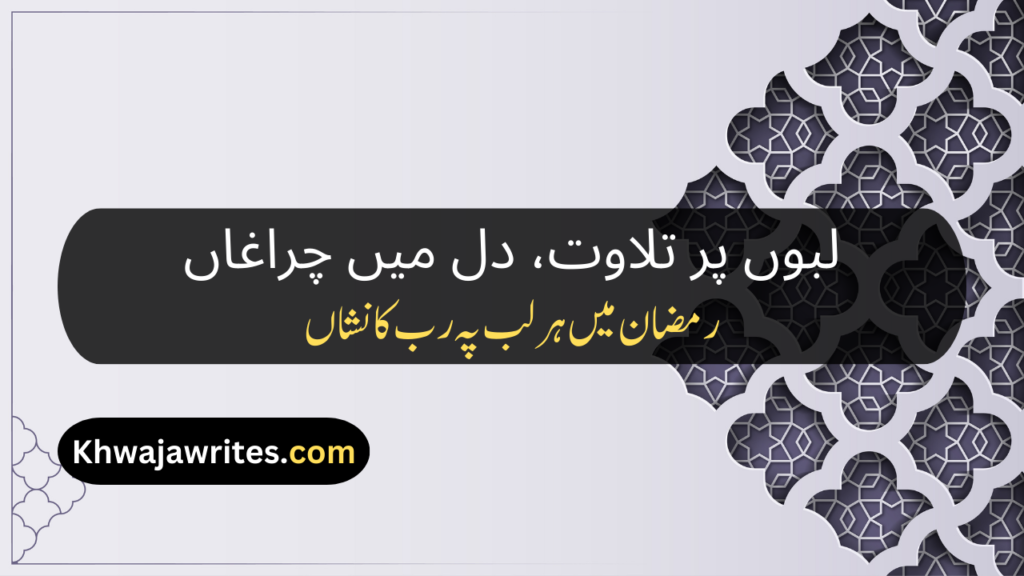 Ramadan Poetry In Urdu