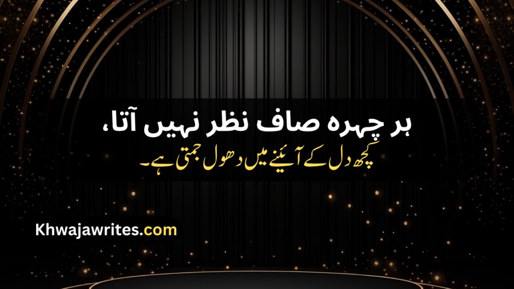 Deep Poetry In Urdu