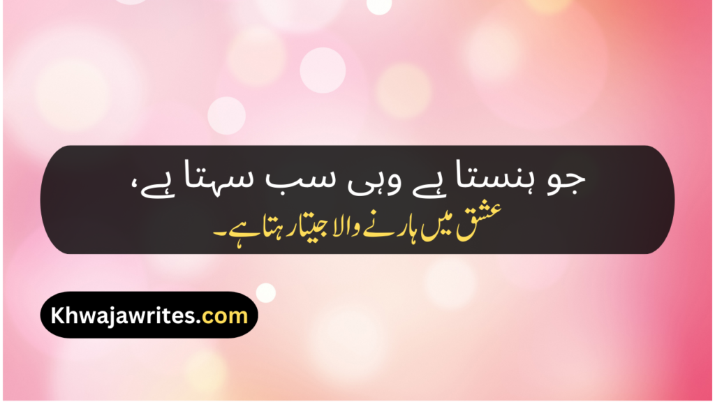 Urdu Poetry Message