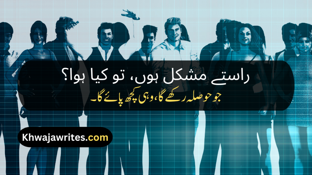 Motivational Poetry In Urdu