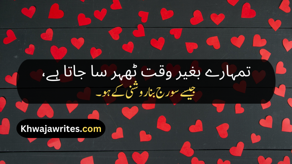 Love Poetry In Urdu Romantic