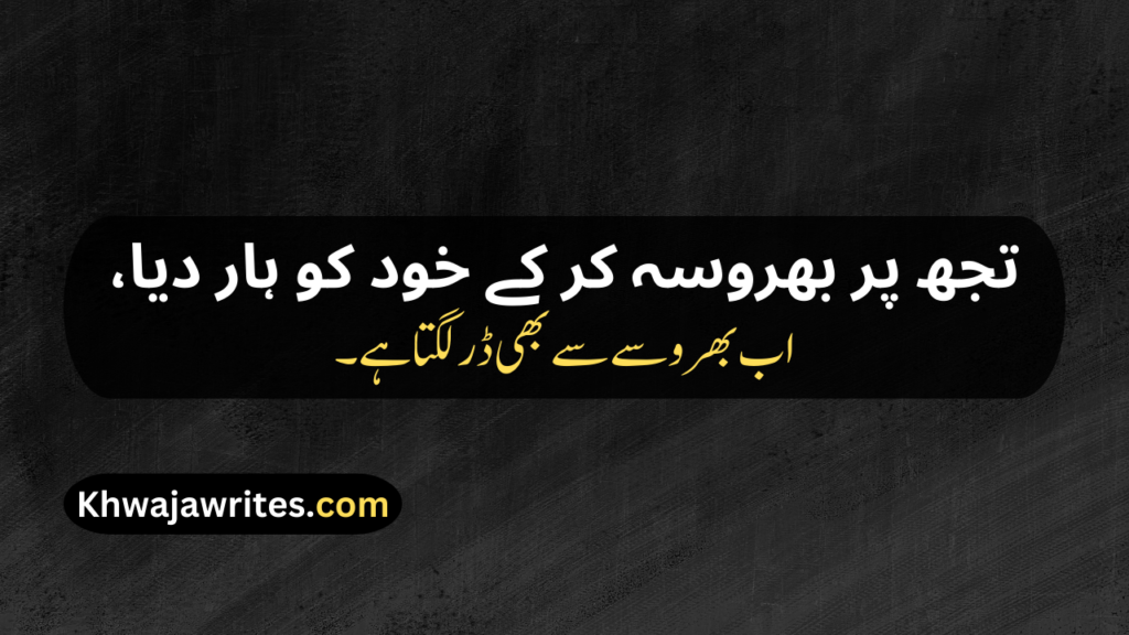 Deep Poetry In Urdu