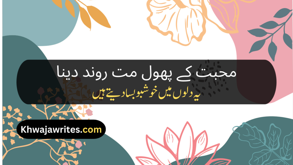 Flower Poetry In Urdu