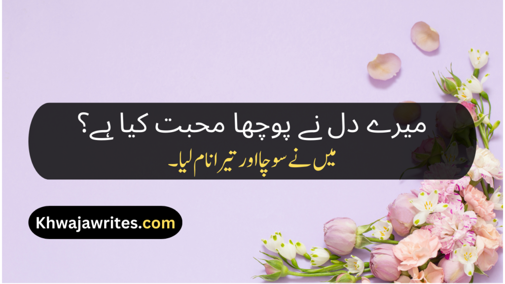 Urdu Poetry Message