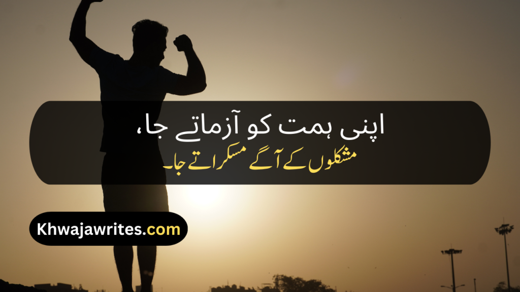 Motivational Poetry In Urdu