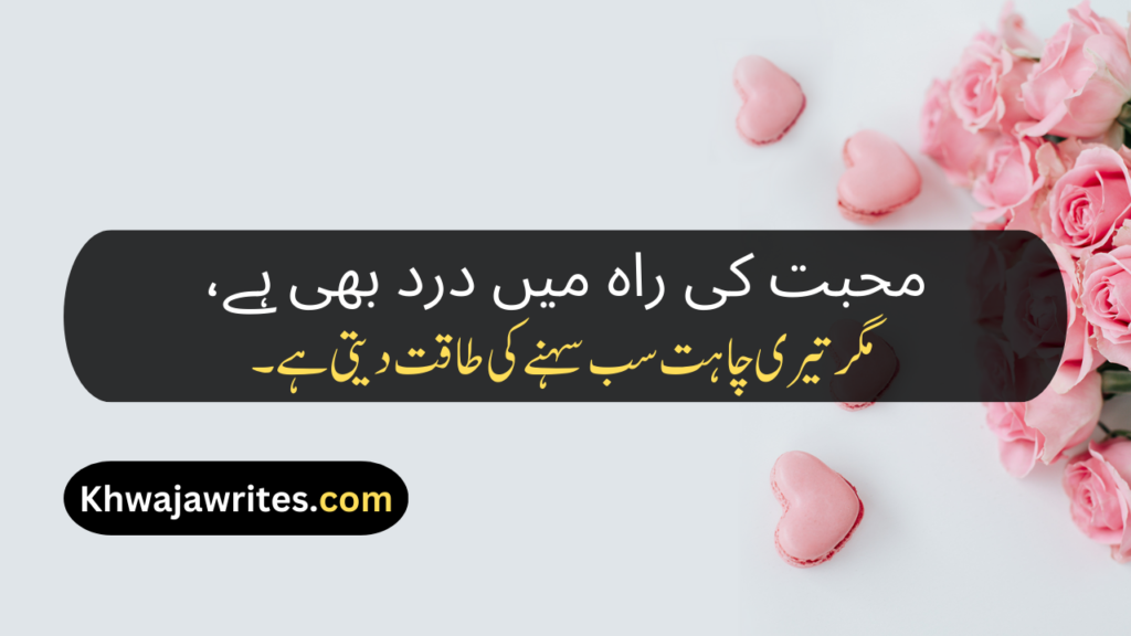 Love Poetry In Urdu Romantic