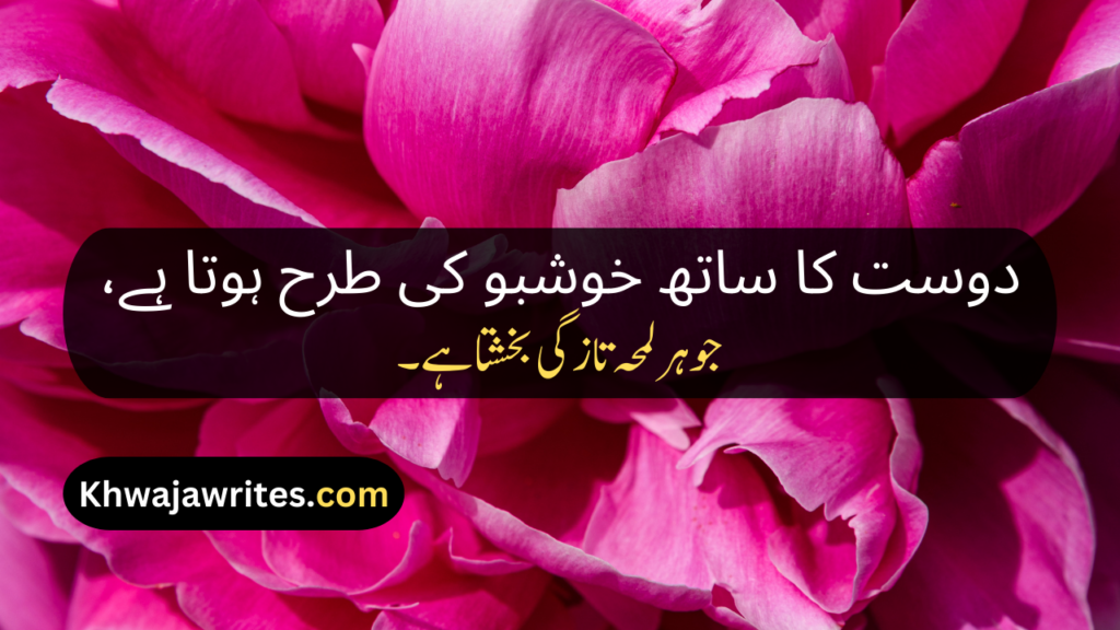 Dost Poetry In Urdu